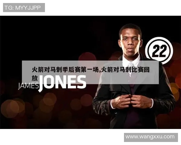 火箭队与马刺队精彩对决回放12月1日央视全程直播重温比赛瞬间