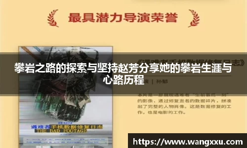 攀岩之路的探索与坚持赵芳分享她的攀岩生涯与心路历程